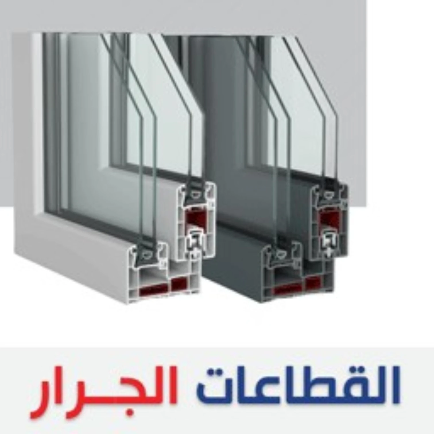 نظام جرار